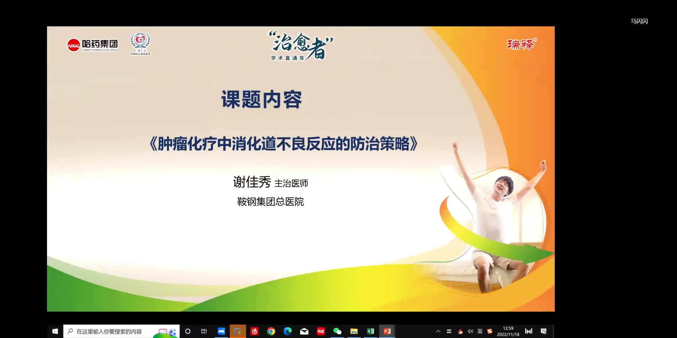 谢佳秀-肿瘤化疗中消化道不良反应的防治策略