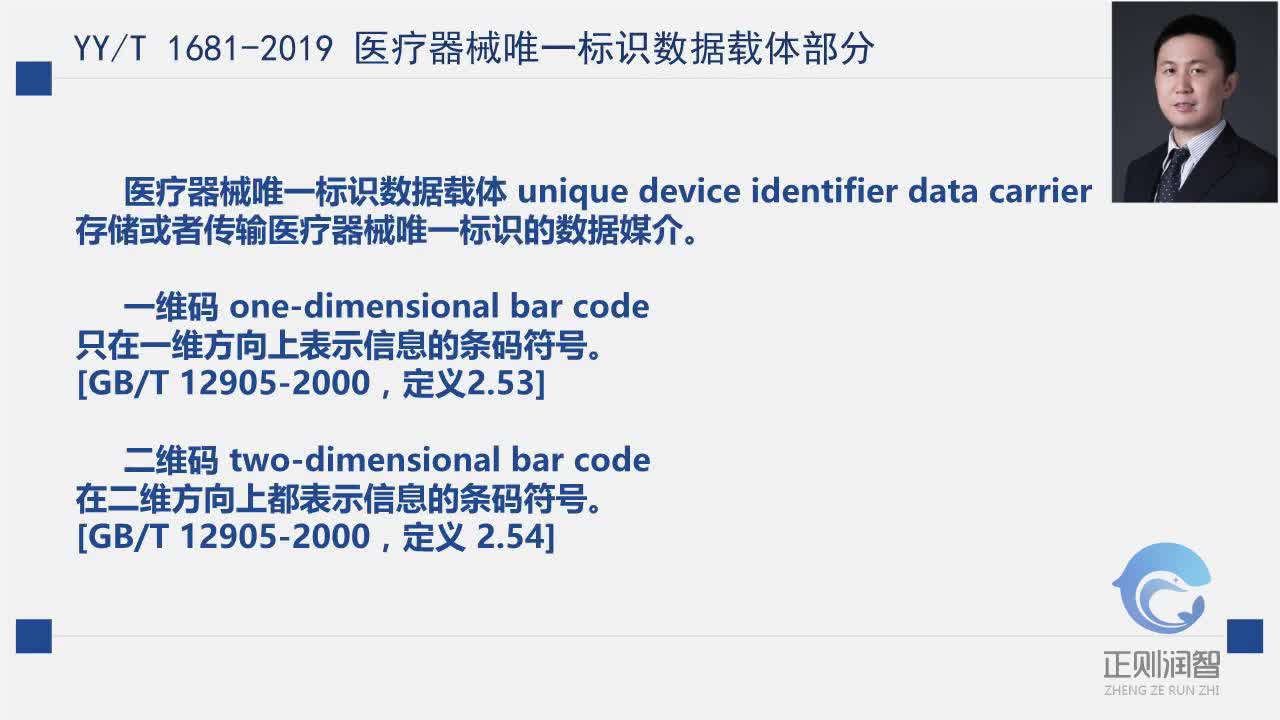    医疗器械唯一标识系统介绍：UDI 相关标准解读8