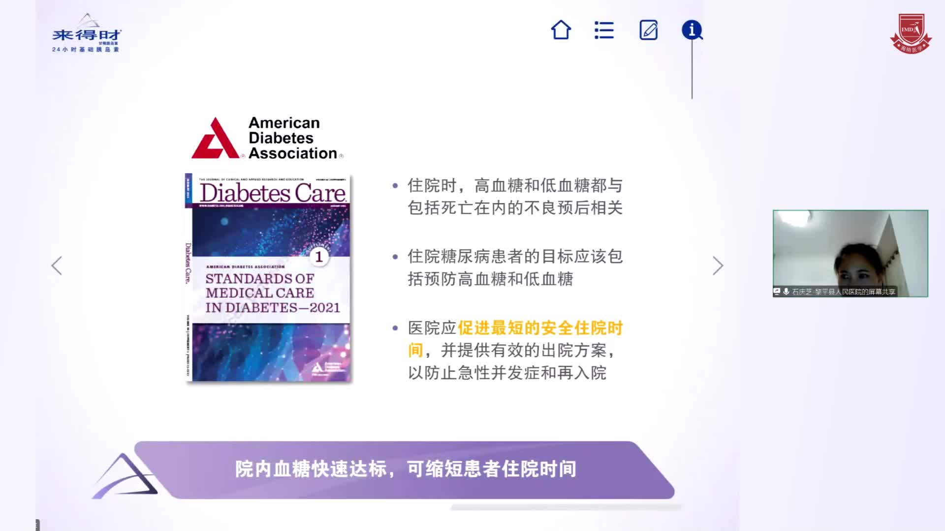 石庆芝-来时得糖尿病患者基础胰岛素治疗的理想选择