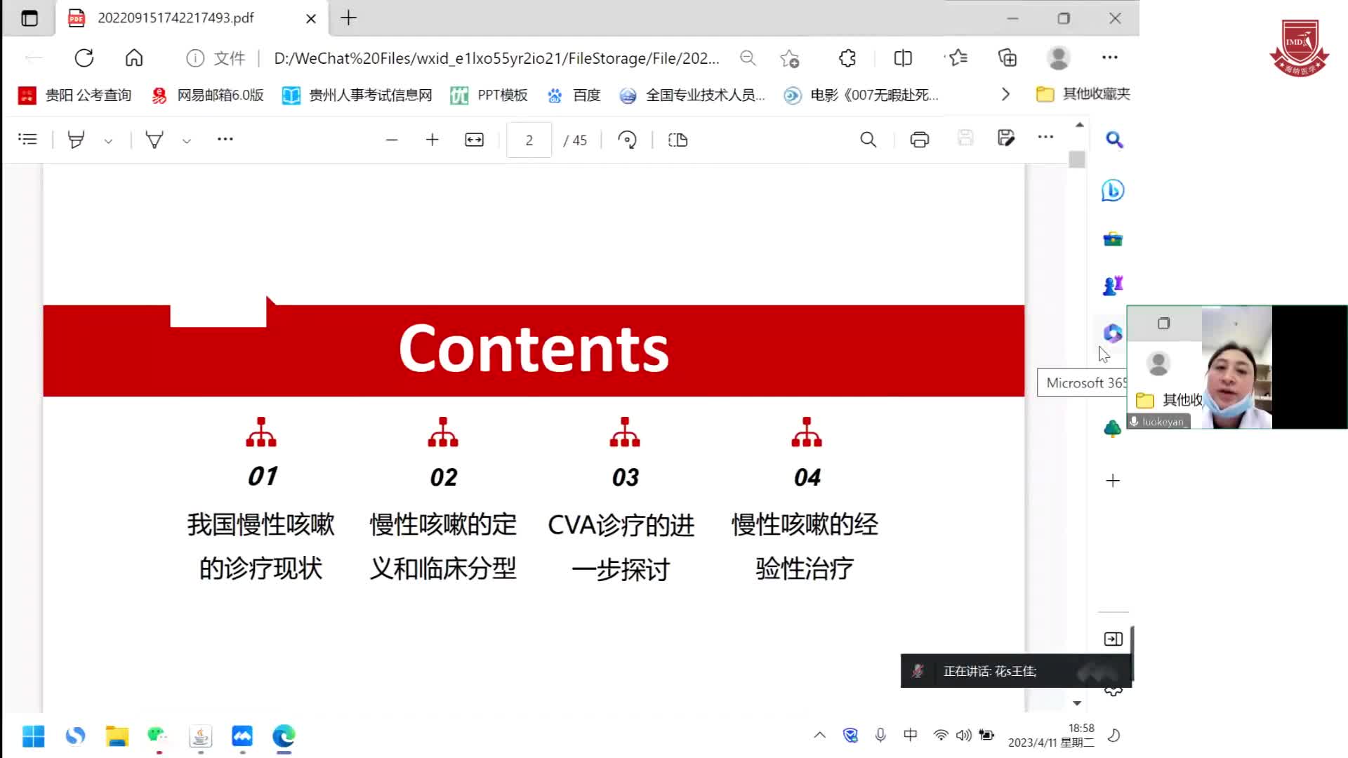 王佳-慢性咳嗽与CVA的临床诊疗