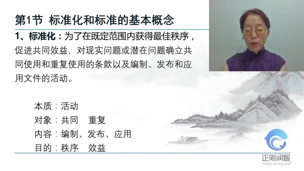 01标准化基础知识概述-标准和标准的基本概念-马莉院长1