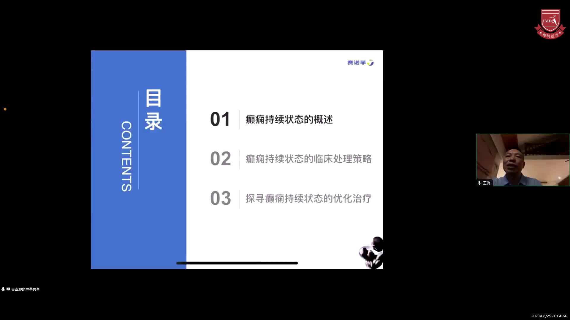 王俊--癫痫持续状态的管理