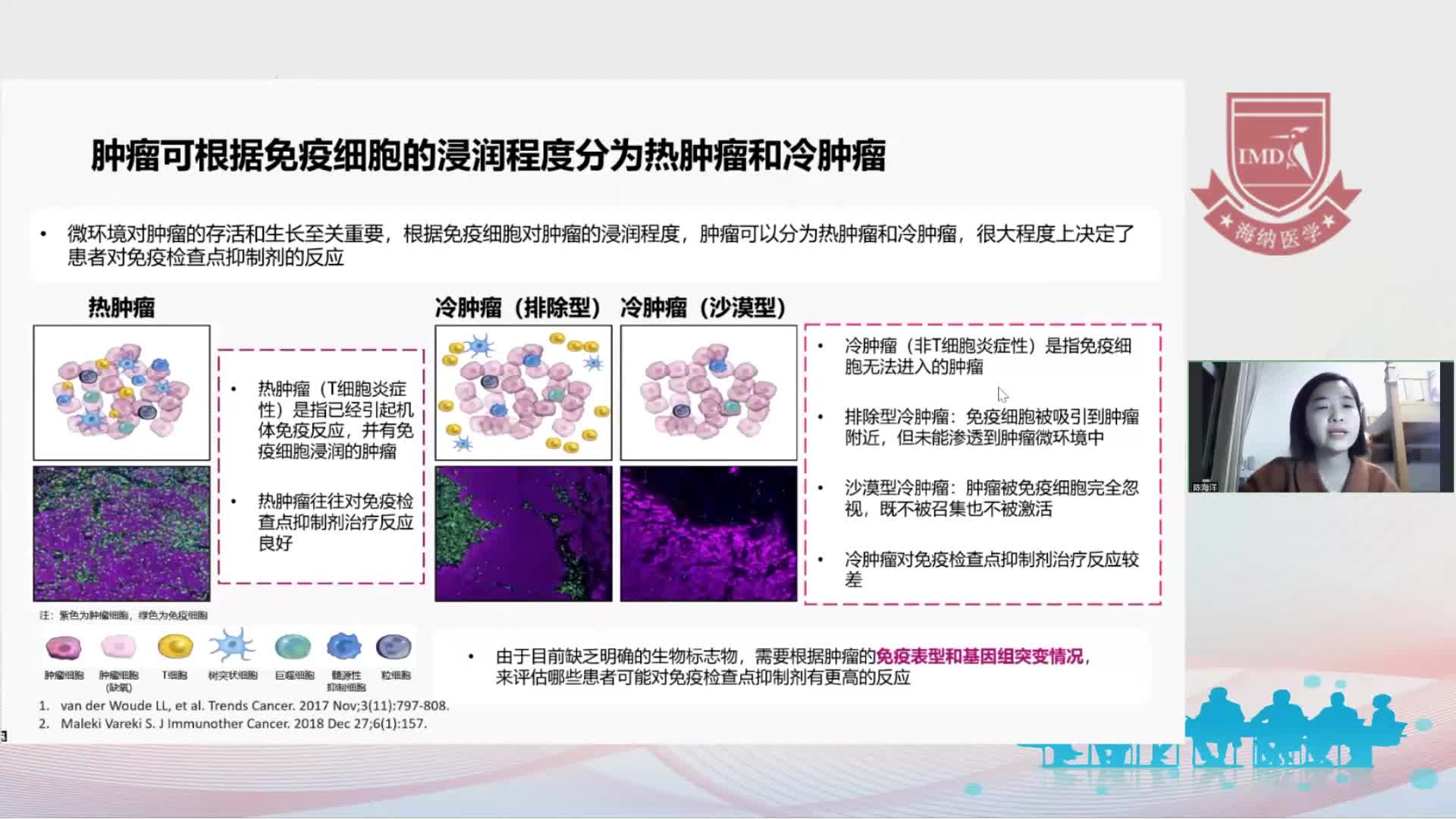 陈海洋-抗血管生成联合免疫治疗新进展mCRC