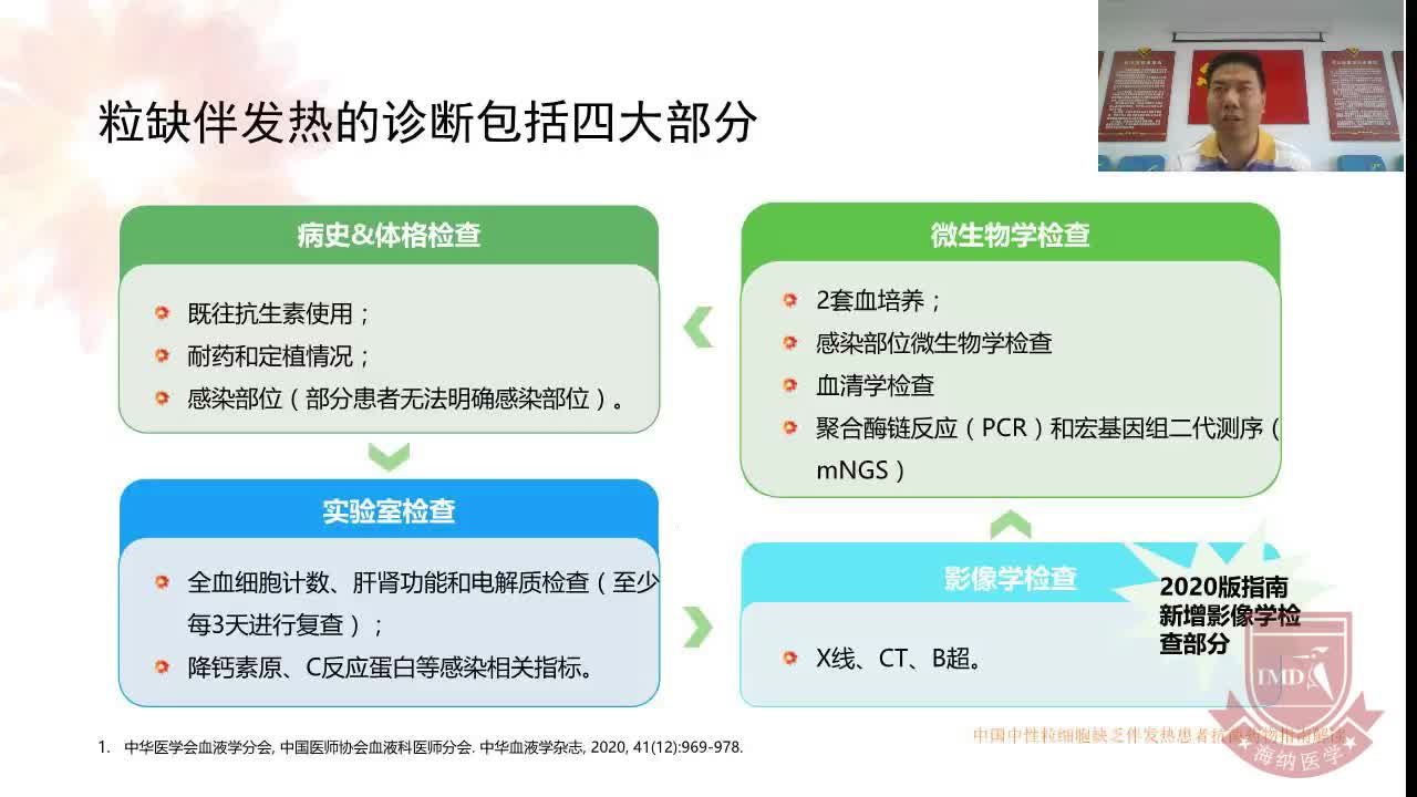 03粒缺伴发热患者诊断与风险评估--王三斌