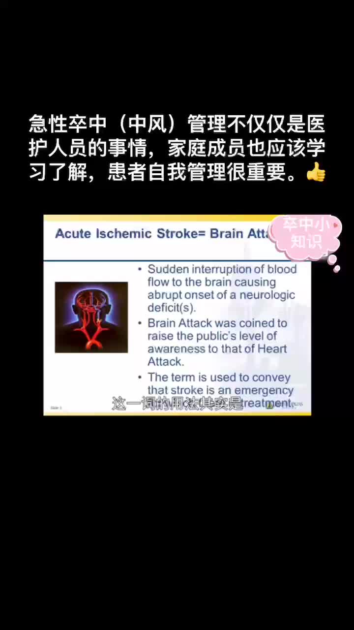 对急性卒中患者的医护管理(1)