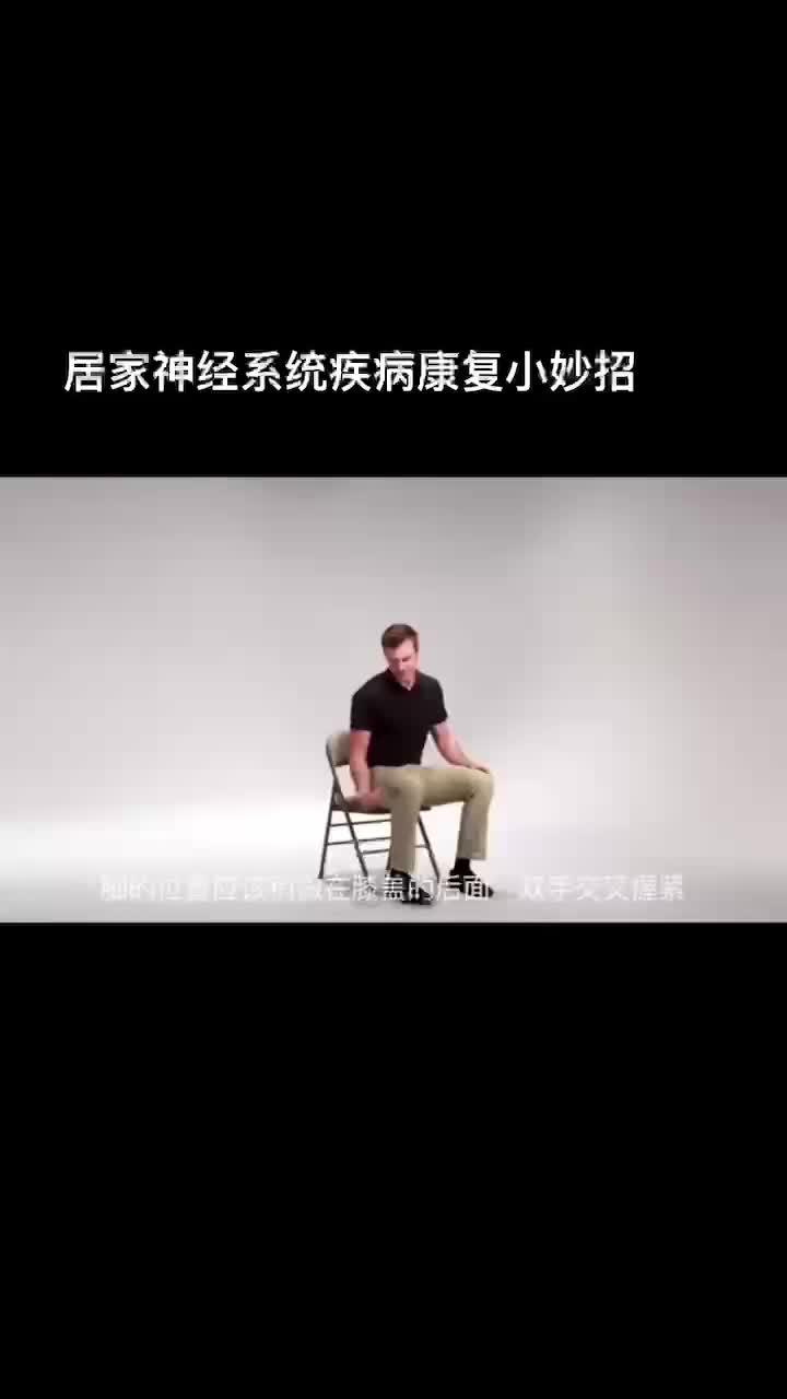 居家神经系统疾病康复小妙招