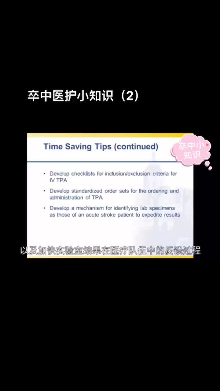卒中医护小知识