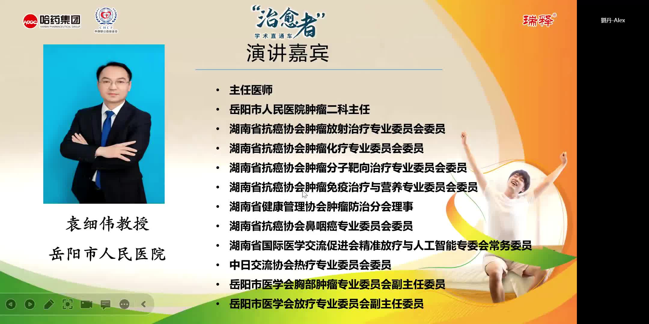 袁细伟--第四代H2RA在消化性溃疡治疗和应激性溃疡预防中的应用