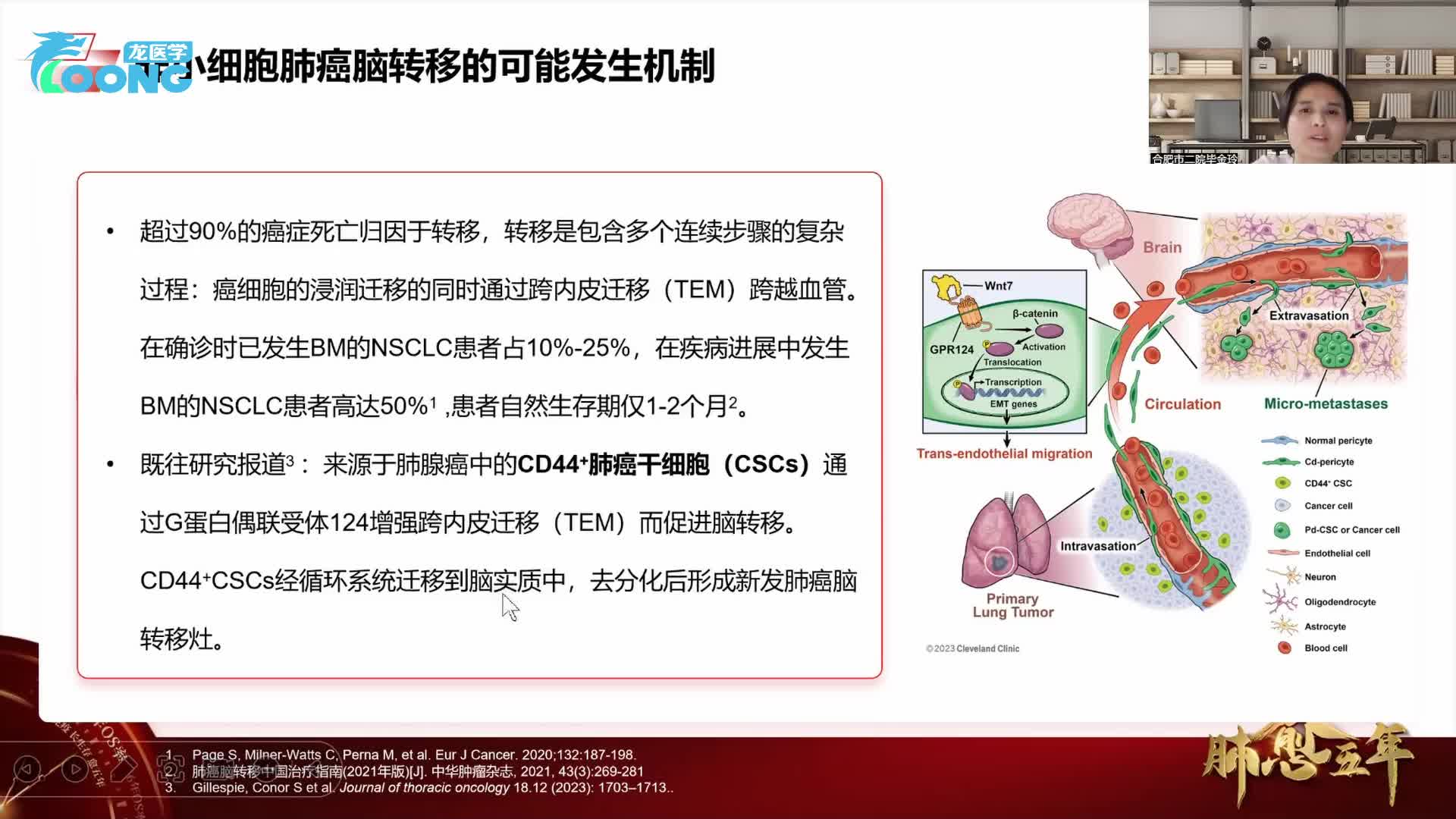肺癌治疗进展专家研讨会-2