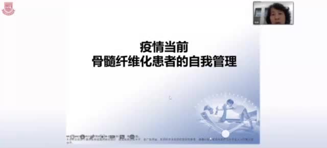 杨岩-疫情当前骨髓纤维化患者的自我管理