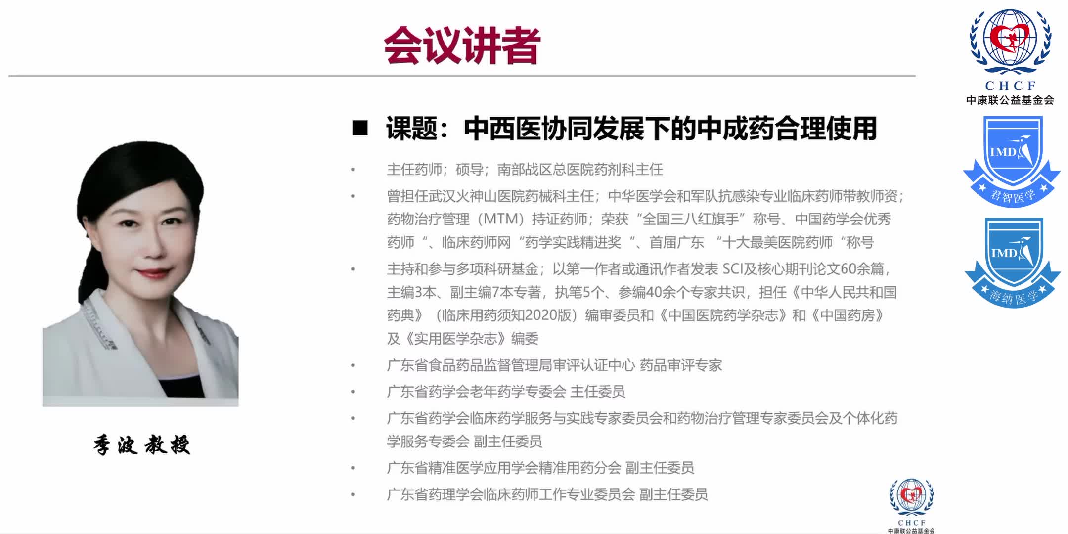 &ldquo;中西医协同发展&rdquo;政策背景下 综合性医院在&ldquo;中成药合理用药&rdquo;方面的实践与探索 1-6
