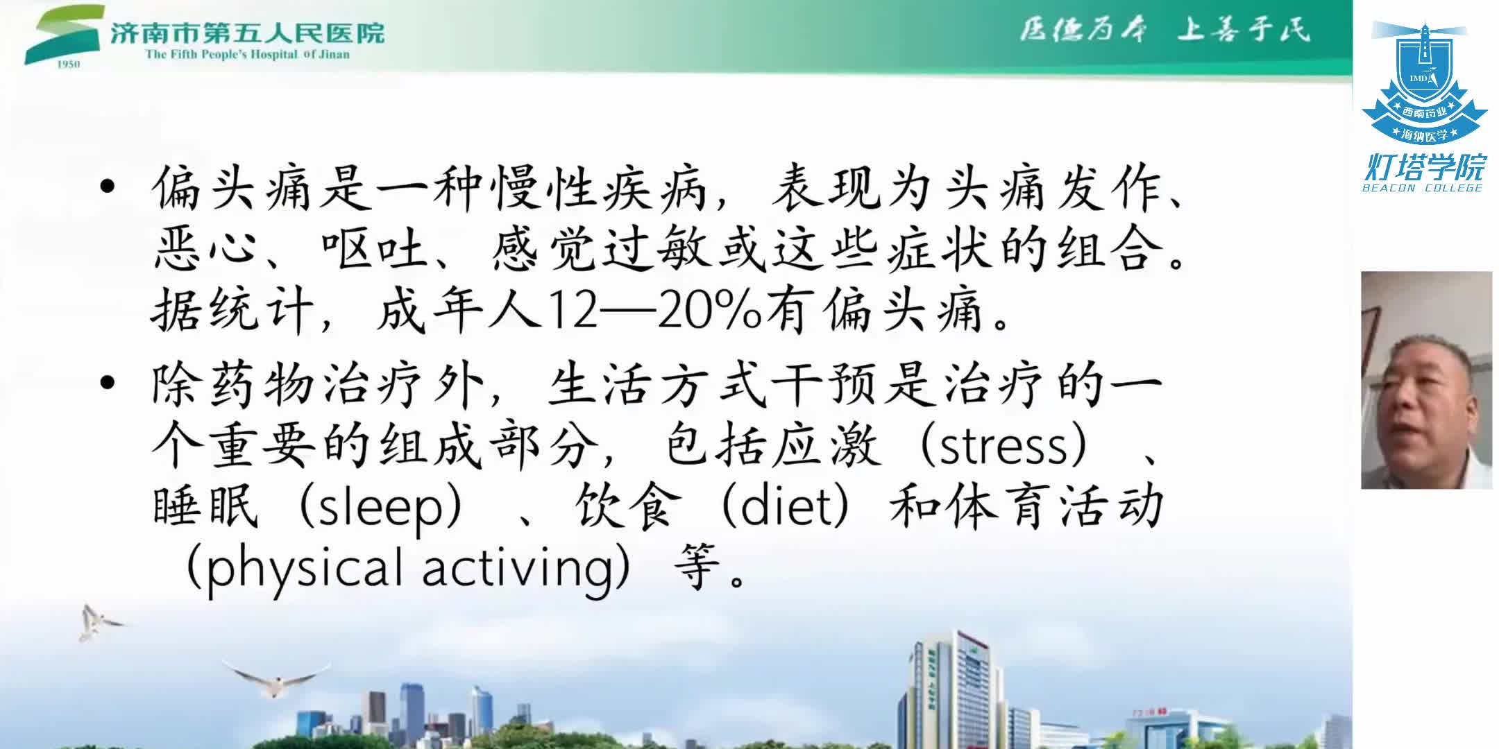 生活方式因素与偏头痛