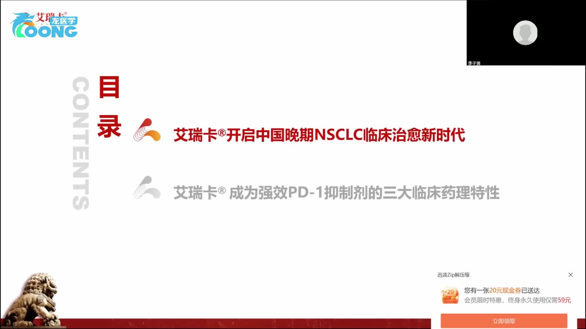 晚期NSCLC一线成生存之路-1