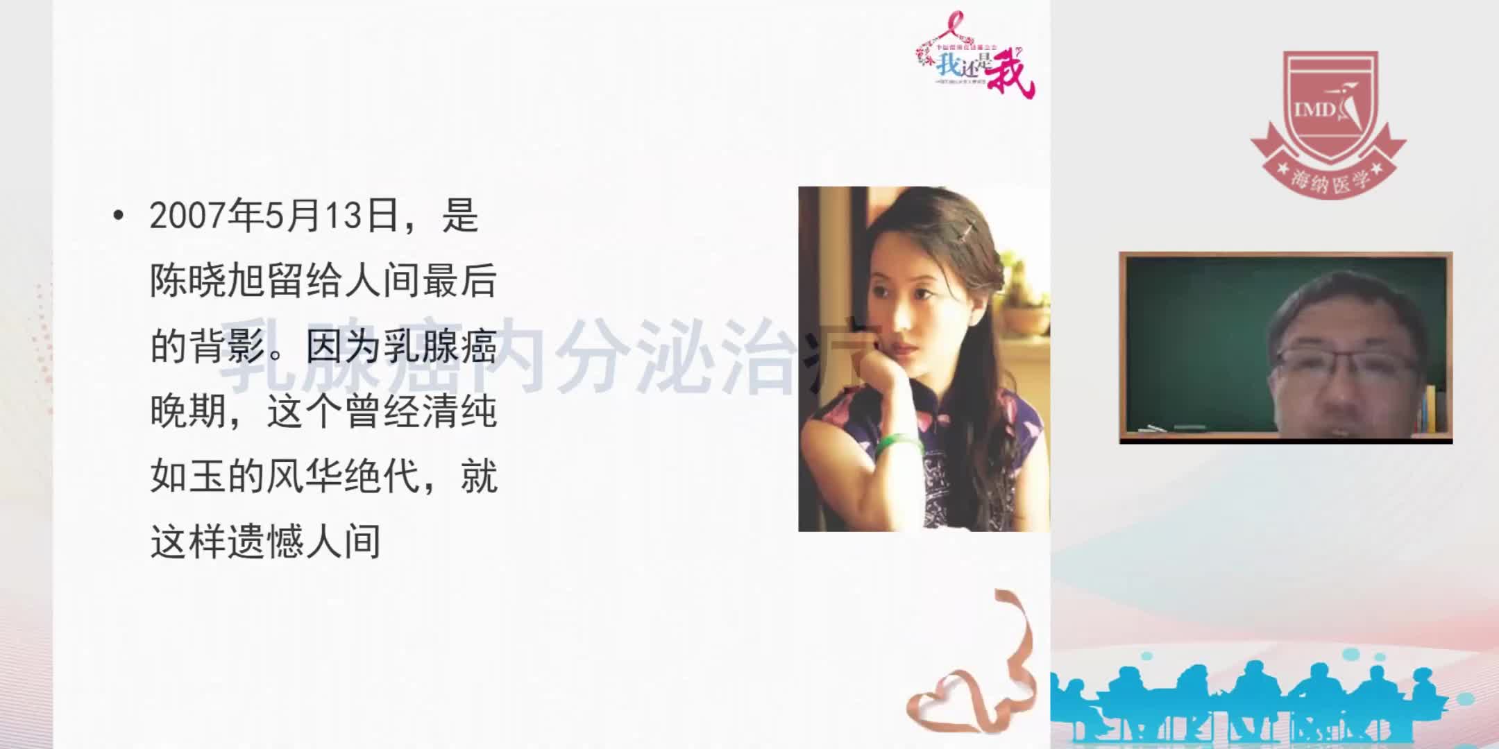 丁明剑-乳腺癌内分泌治疗患教