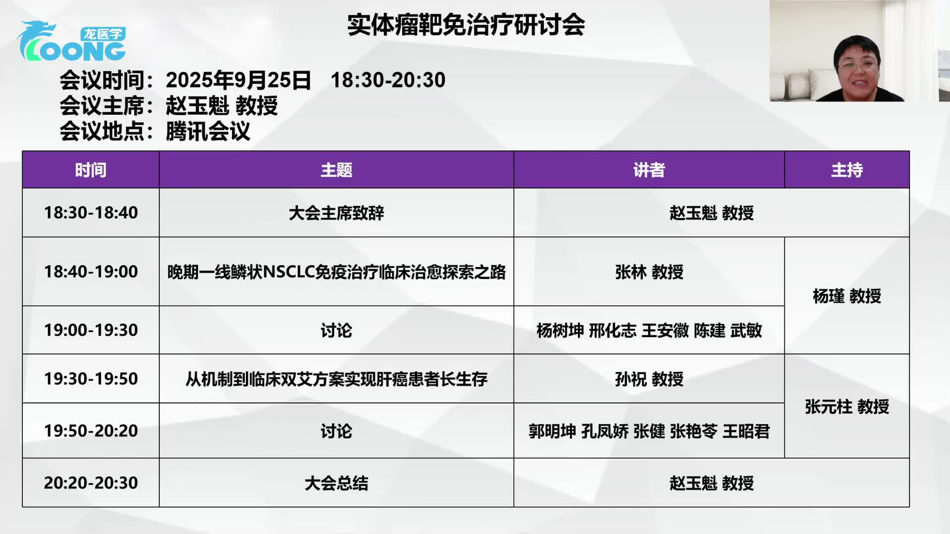 实体瘤免靶多学科研讨会-1