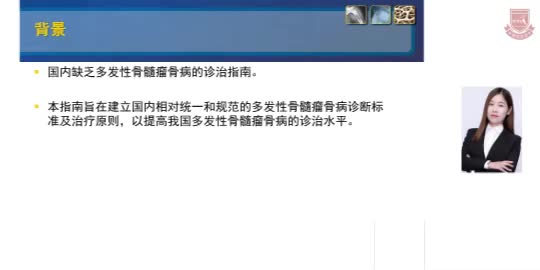 杨彩霞-多发性骨髓瘤骨病诊治指南