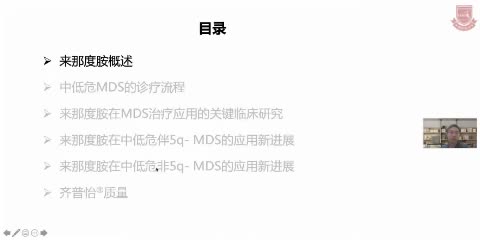 王华-来那度胺在中低危骨髓增生异常综合征（MDS）治疗应用新进展