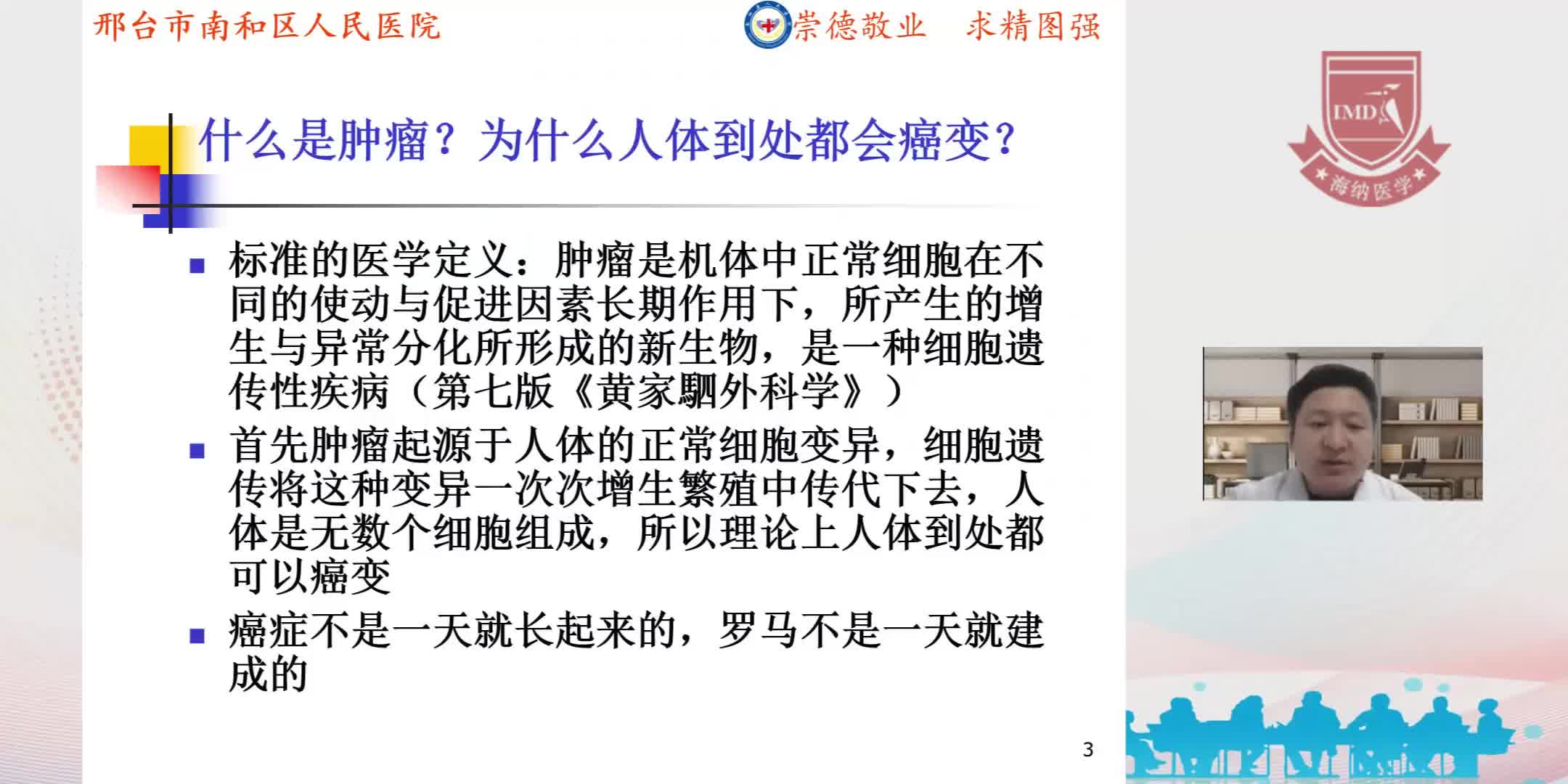 高彦广-食管癌的防治