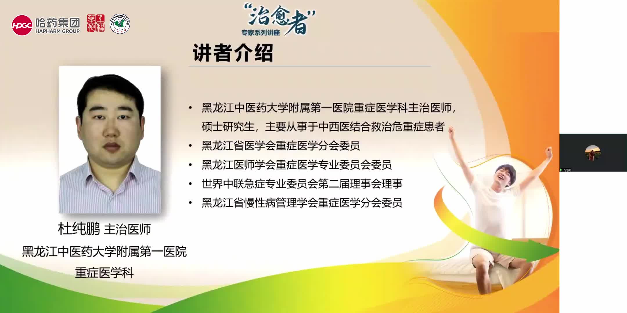 杜纯鹏--罗沙替丁在老年患者中应用经验分享