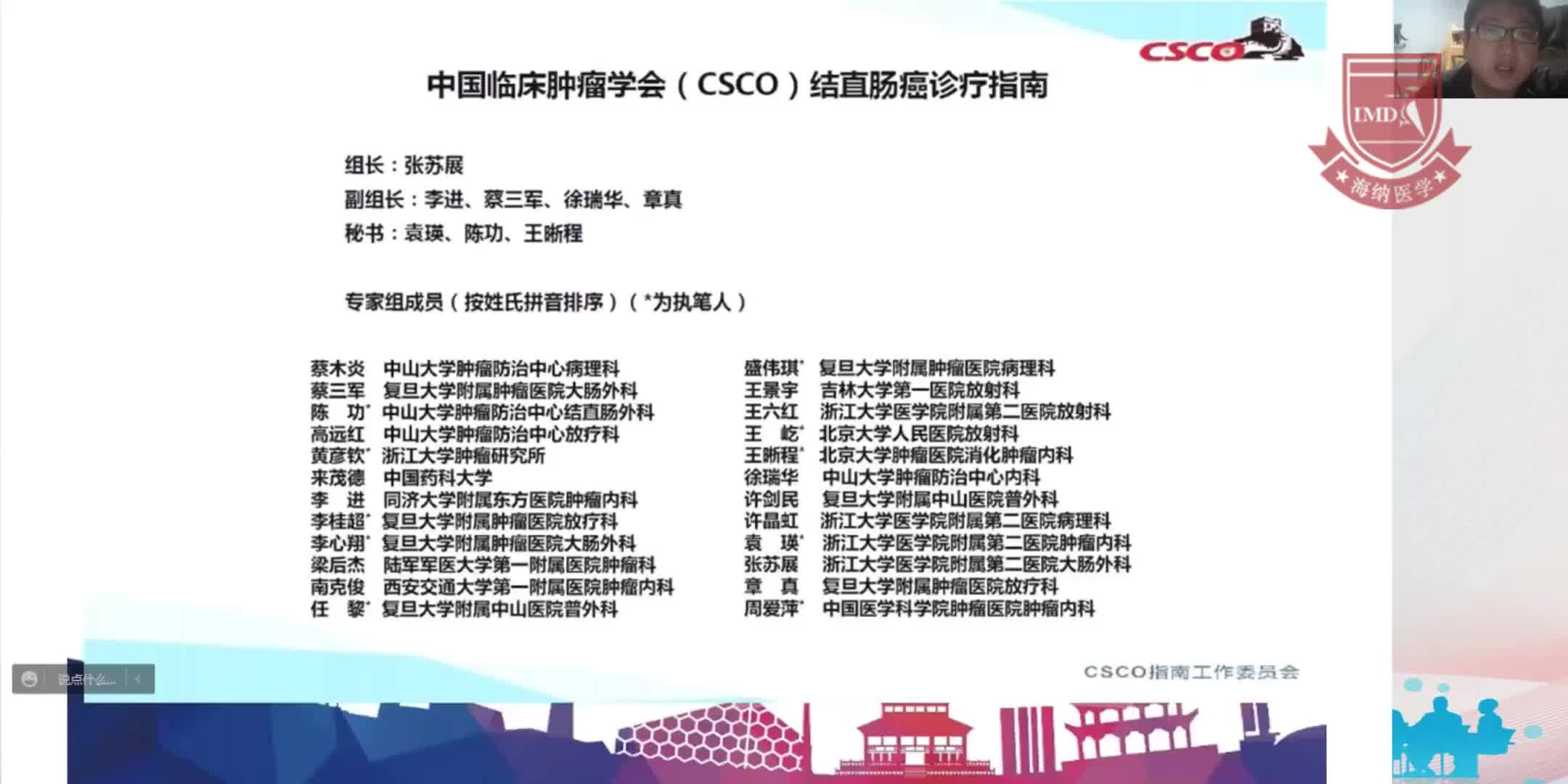 和庆强-CSCO结直肠癌诊疗指南2021版更新解读