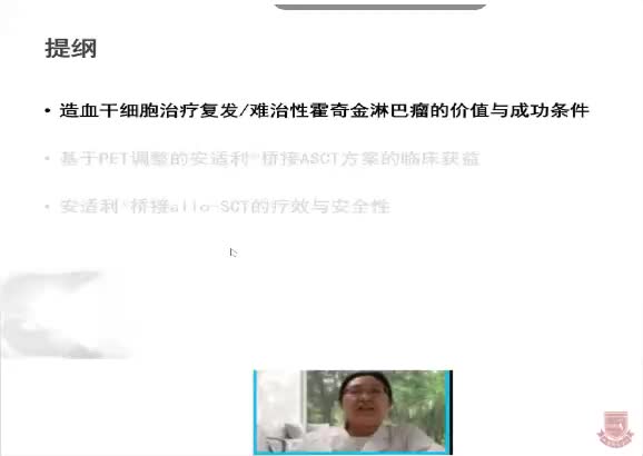 李春蕊-CD30靶向治疗桥接移植治疗复发难治HL