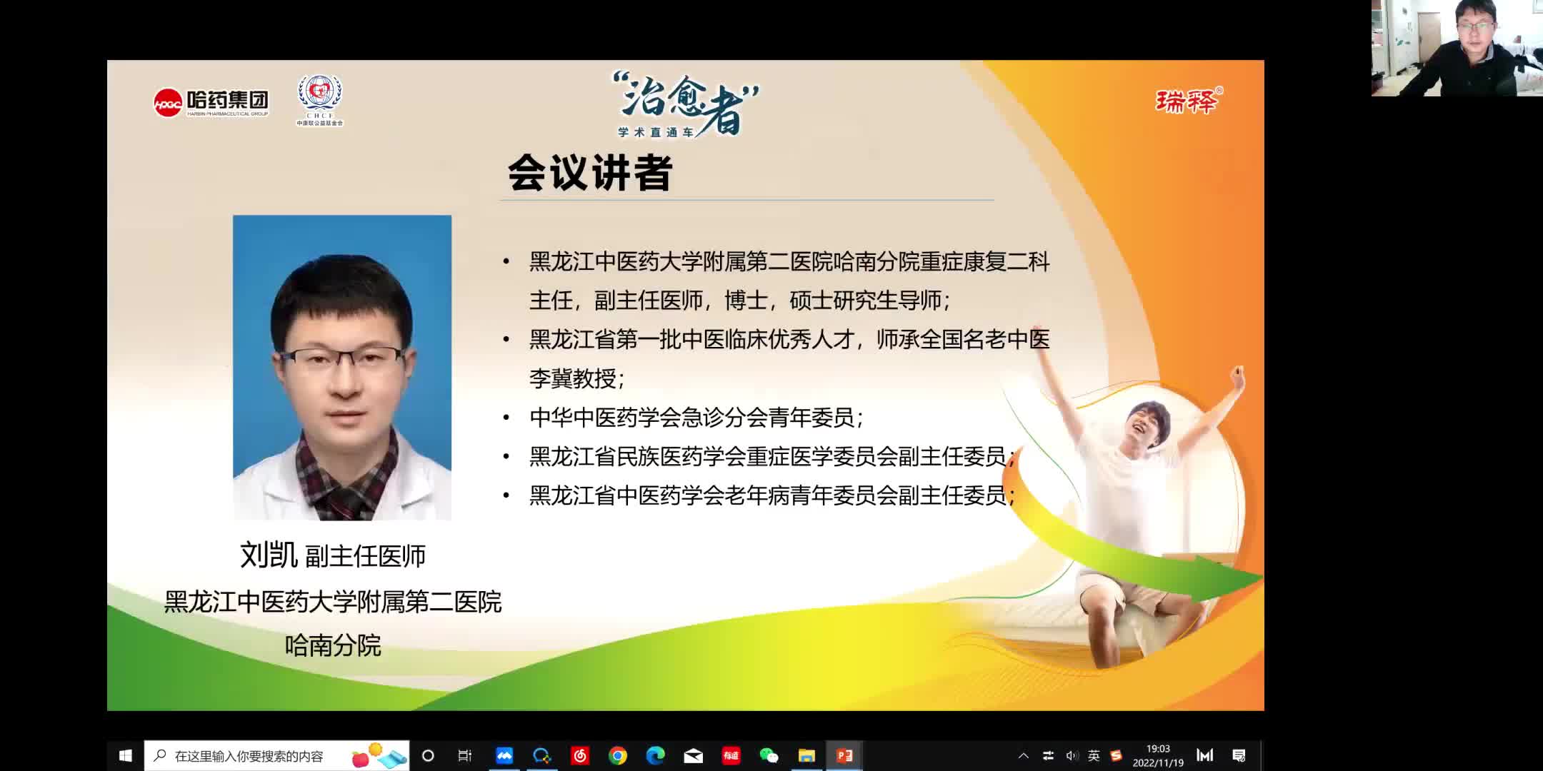 刘凯--第四代H2RA在消化性溃疡治疗和应激性溃疡预防中的应用