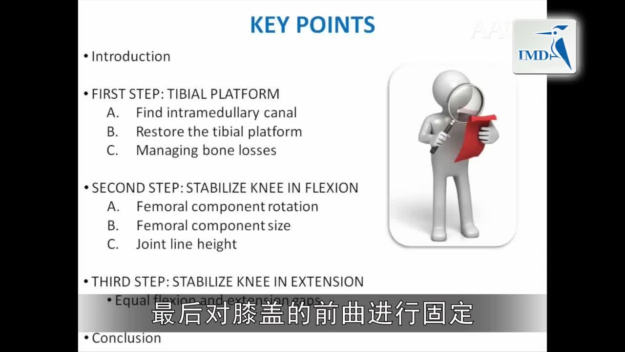 全膝关节置换术中的三步骤技巧：要点与技巧（1）