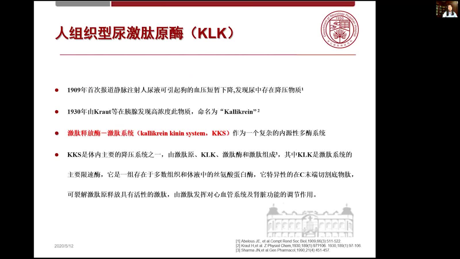 2-4 人尿激肽原酶在急性缺血性卒中患者中的作用研究-董漪_增长