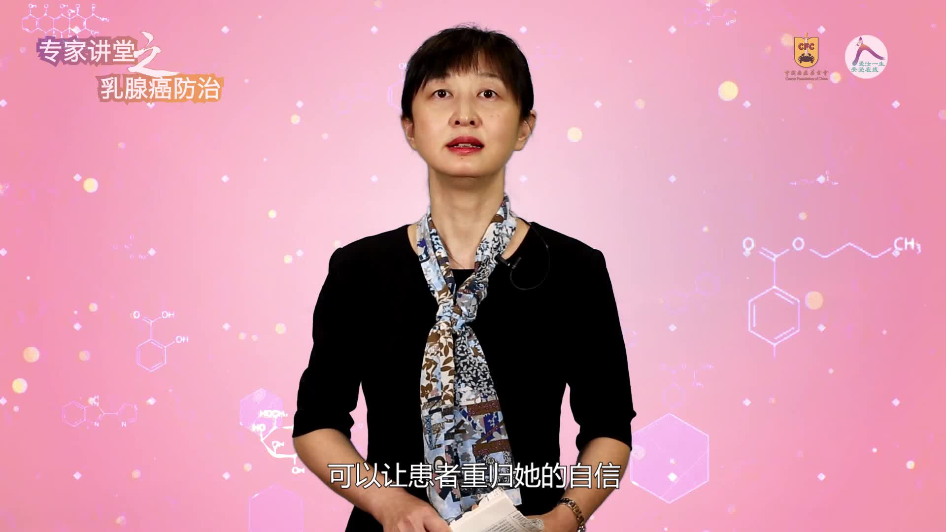 10 尹健-乳房再造手术对患者有哪些意义？