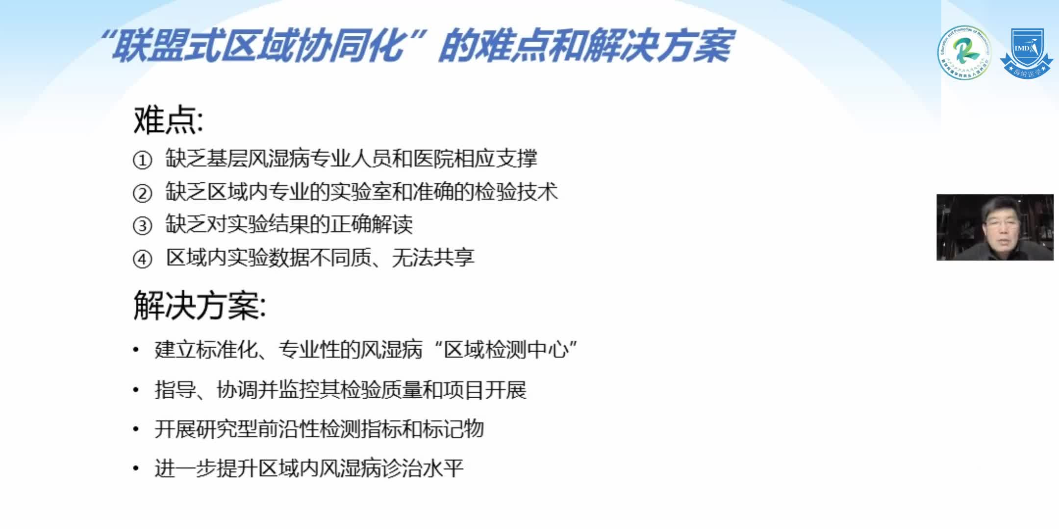 刘毅-县域医院风湿病学科学建设与&ldquo;县域医院风湿病学科带头人成长计划&rdquo;（2）