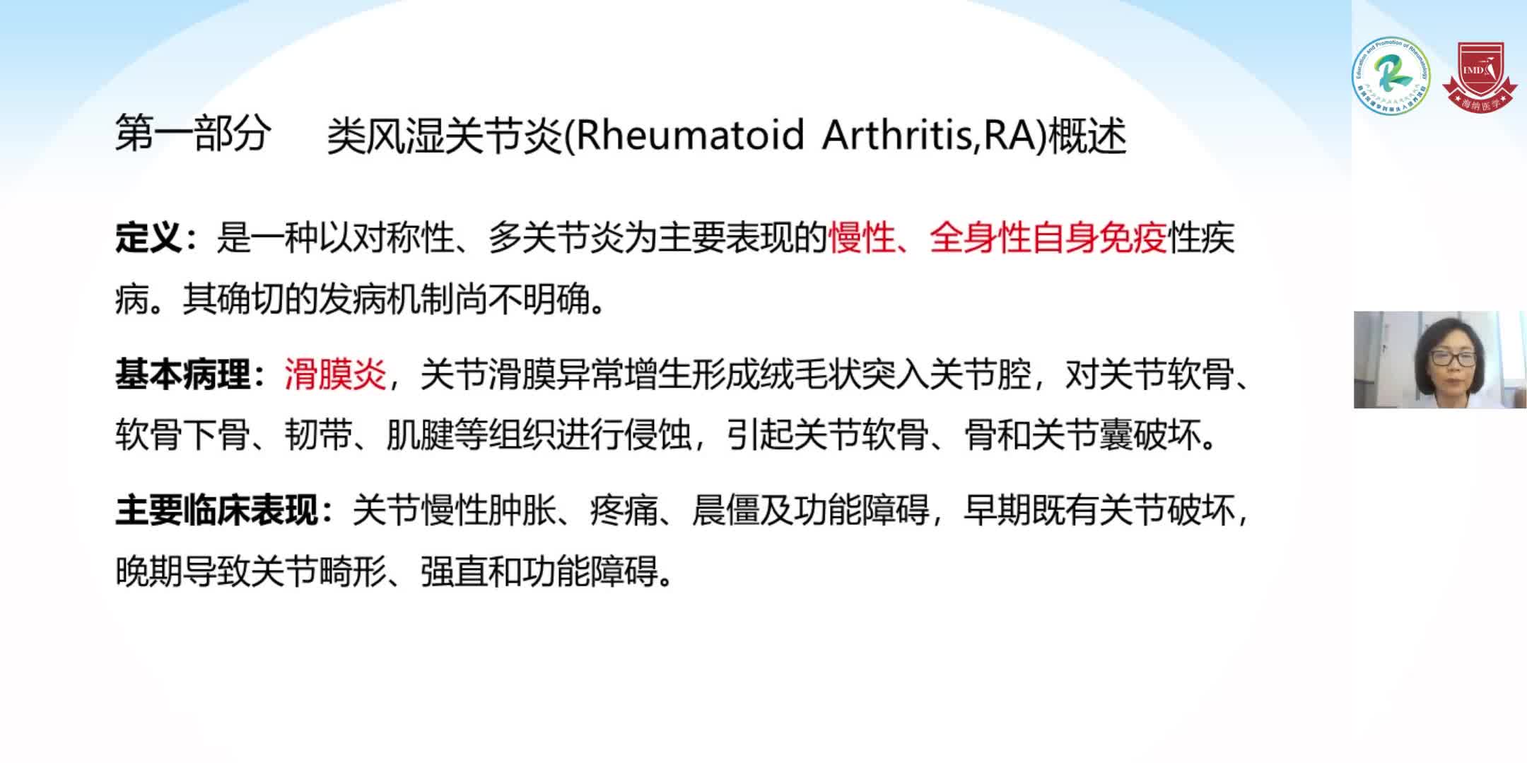 杨静-类风湿关节炎的临床诊治思路