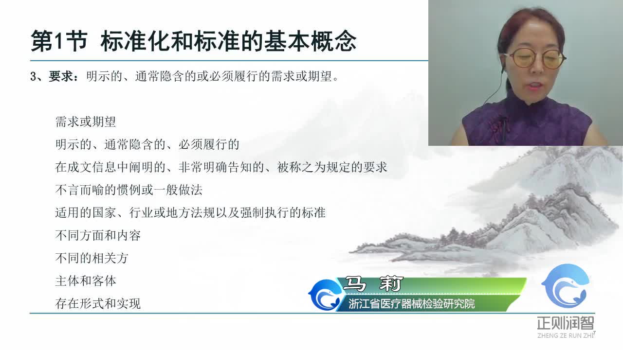 01标准化基础知识概述-标准和标准的基本概念-马莉院长4