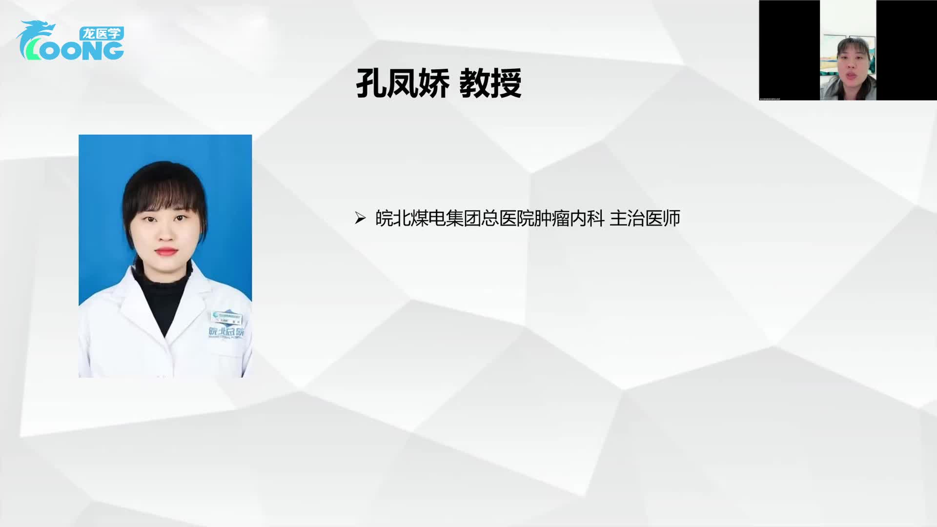 实体瘤免靶多学科研讨会-11