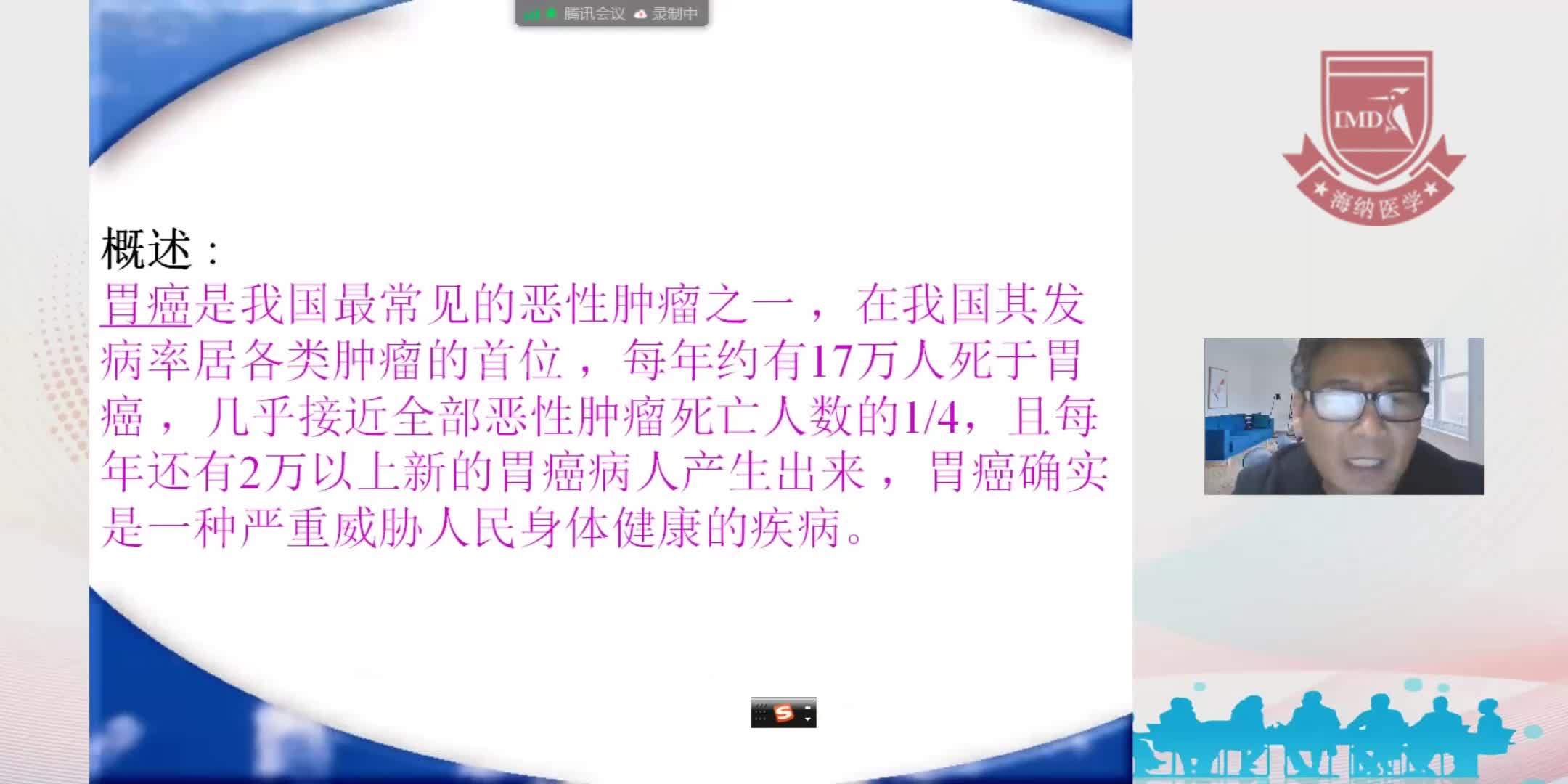 王增会-胃癌的基础知识