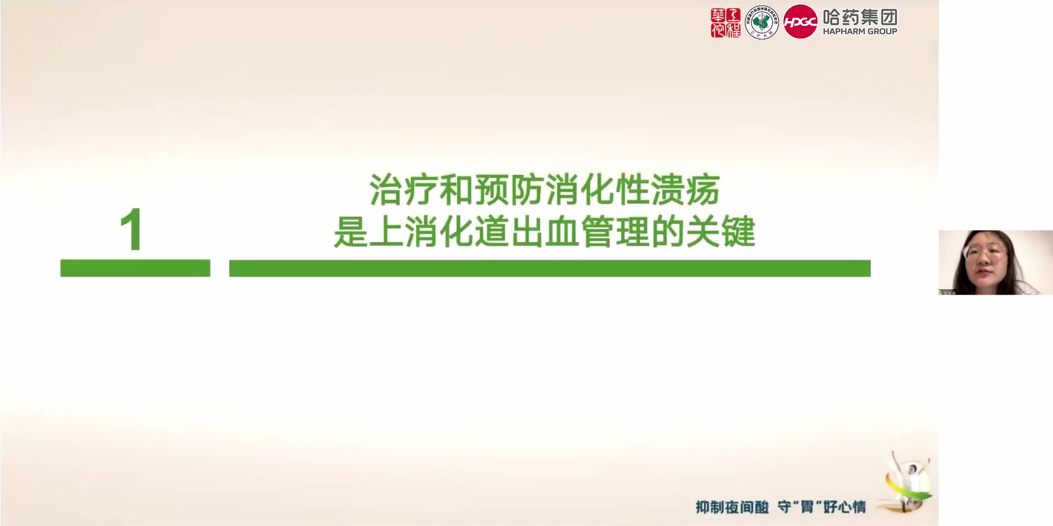 郭家英--第四代H4RA夜间酸突破患者的抑酸首选