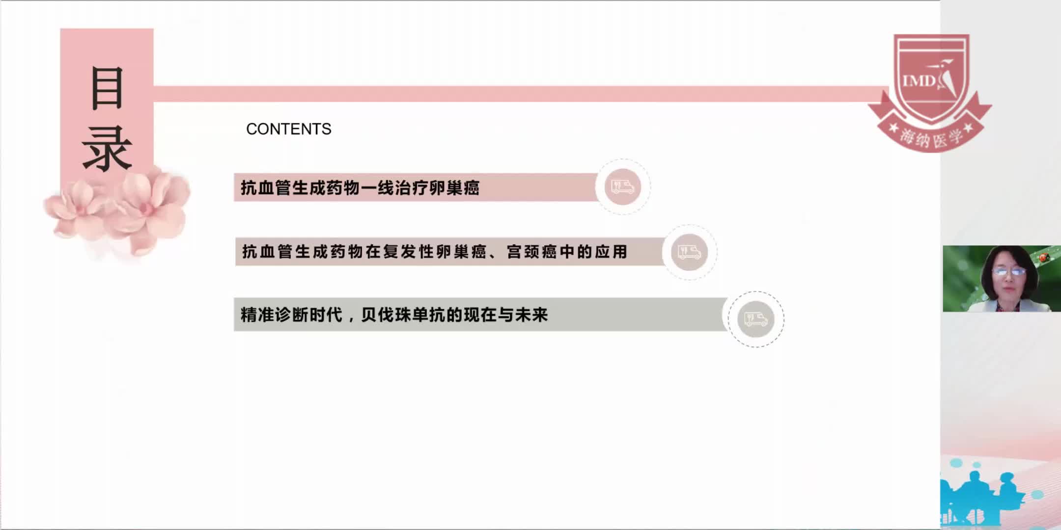 魏素菊-抗血管生成药物在妇科肿瘤中的应用