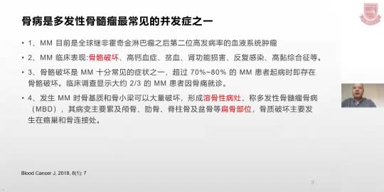 张建-多发性骨髓瘤骨病（MBD）的诊疗