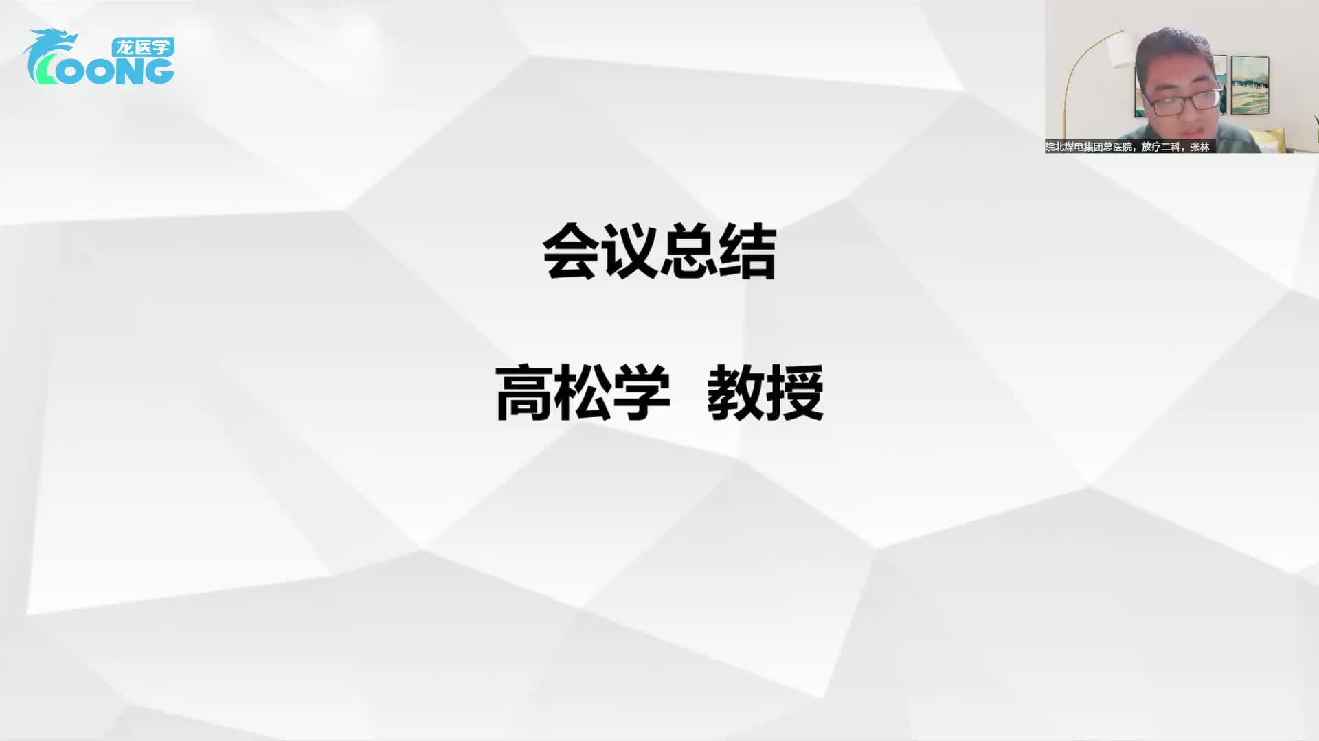 实体瘤靶免治疗研讨会-12