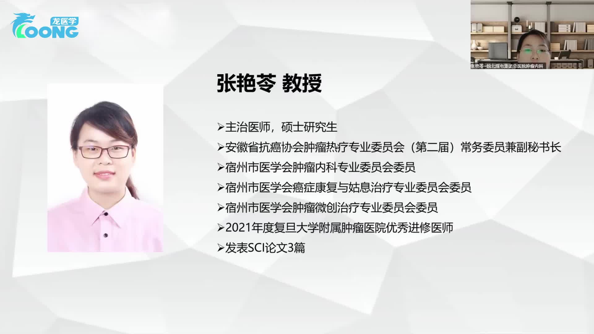 实体瘤靶免治疗研讨会-5