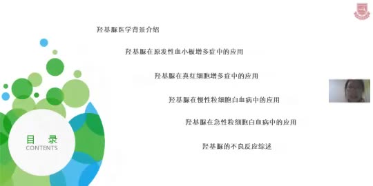 门倩-羟基脲在血液疾病中的应用