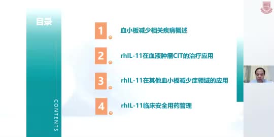 吴耀辉-重组人白介素-11在血小板减少相关疾病中的临床应用与用药管理