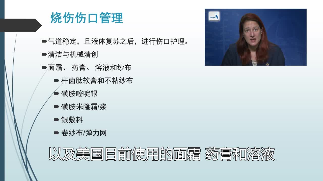 急性烧伤管理（8）