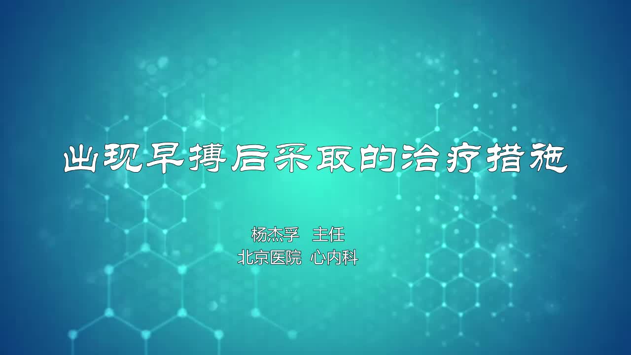 不是所有的早搏都有问题