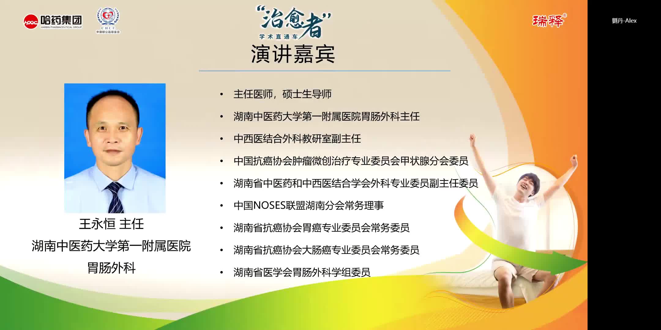 王永恒-第四代H2RA在消化性溃疡治疗和应激性溃疡预防中的应用