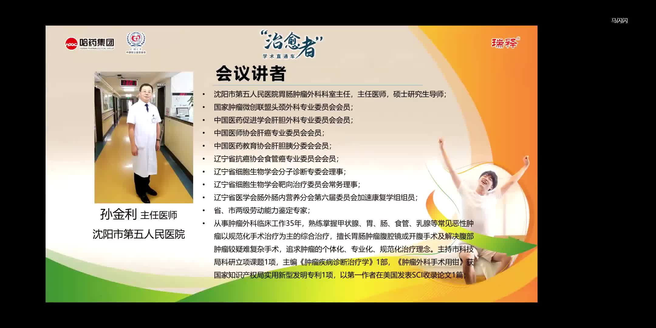 孙金利-第四代H2RA在消化性溃疡治疗和应激性溃疡预防中的应用