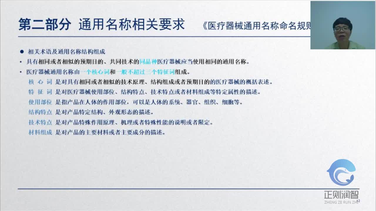 02命名部分-命名研究与要求--医疗器械通用名称相关要求-母所2