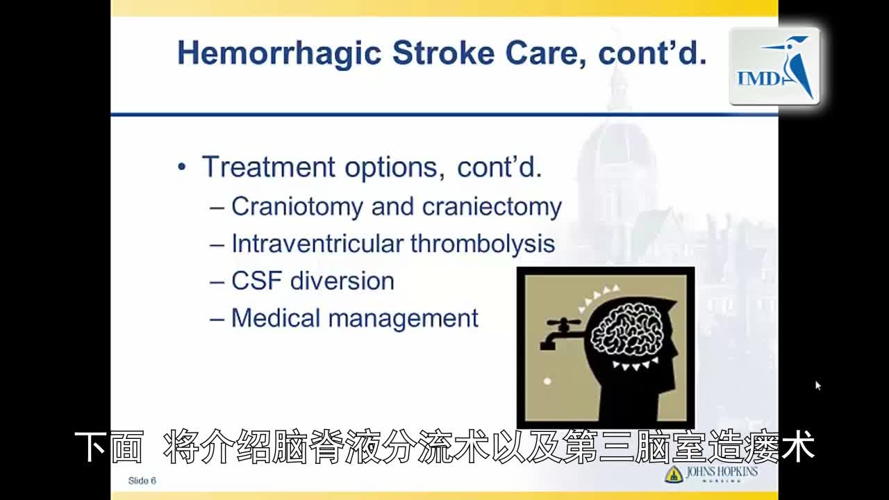 急性出血性脑卒中的医护管理（2）