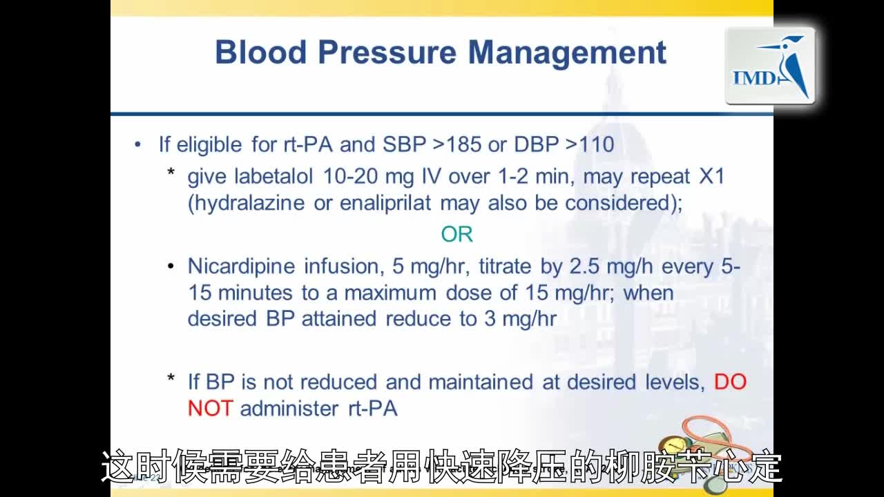 对急性卒中患者的医护管理（4）