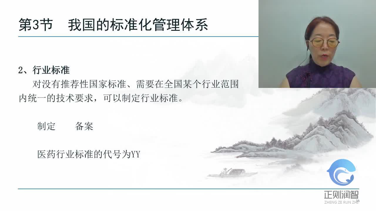 【医疗器械】标准化基础知识概述：我国的标准化管理体系-2