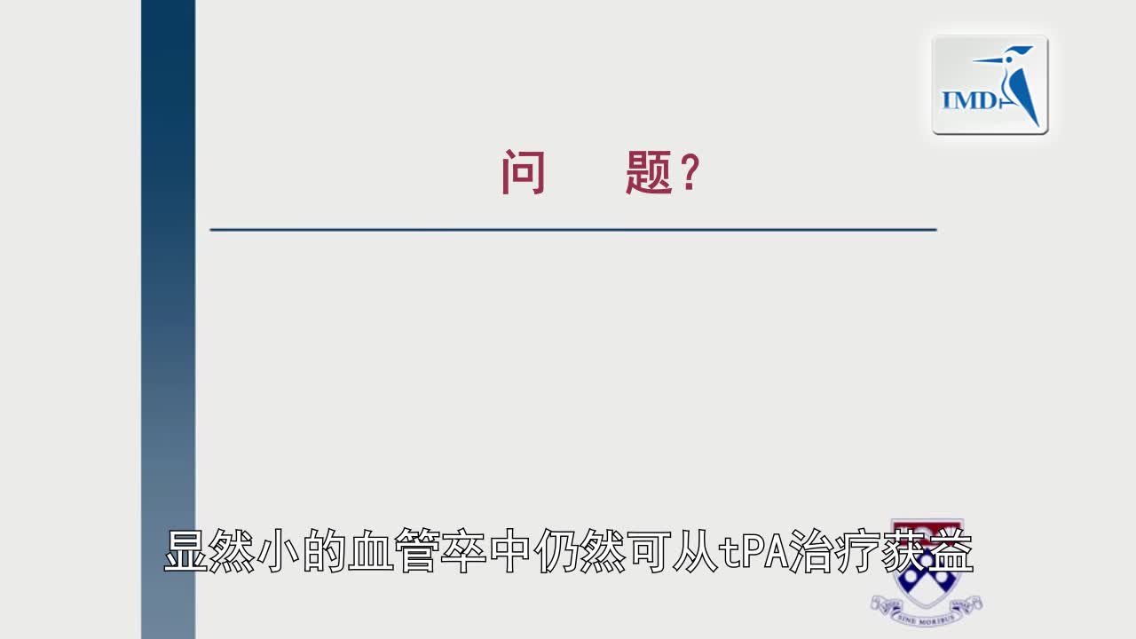 急性卒中治疗中的争议（8）